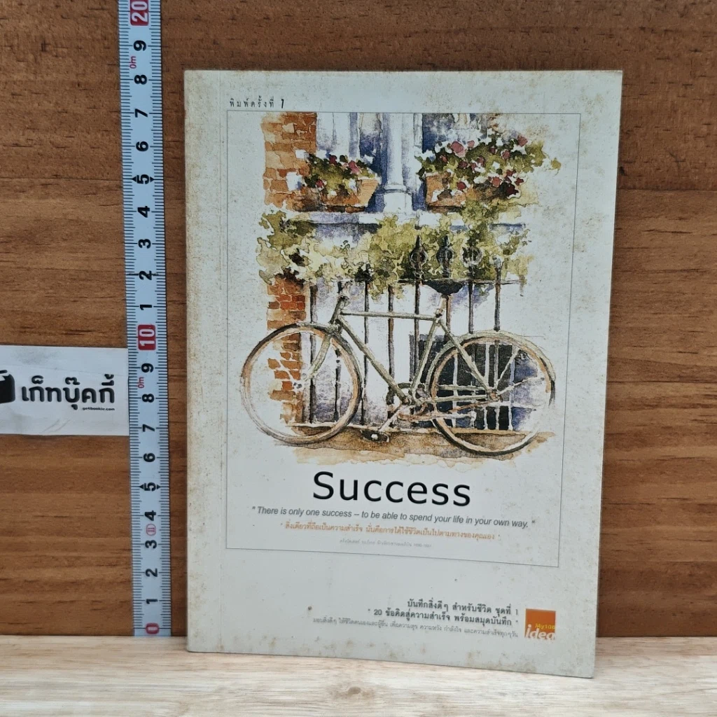 หนังสือ Success บันทึกสิ่งดีๆ สำหรับชีวิต ชุดที่ 1 รูปที่ 1