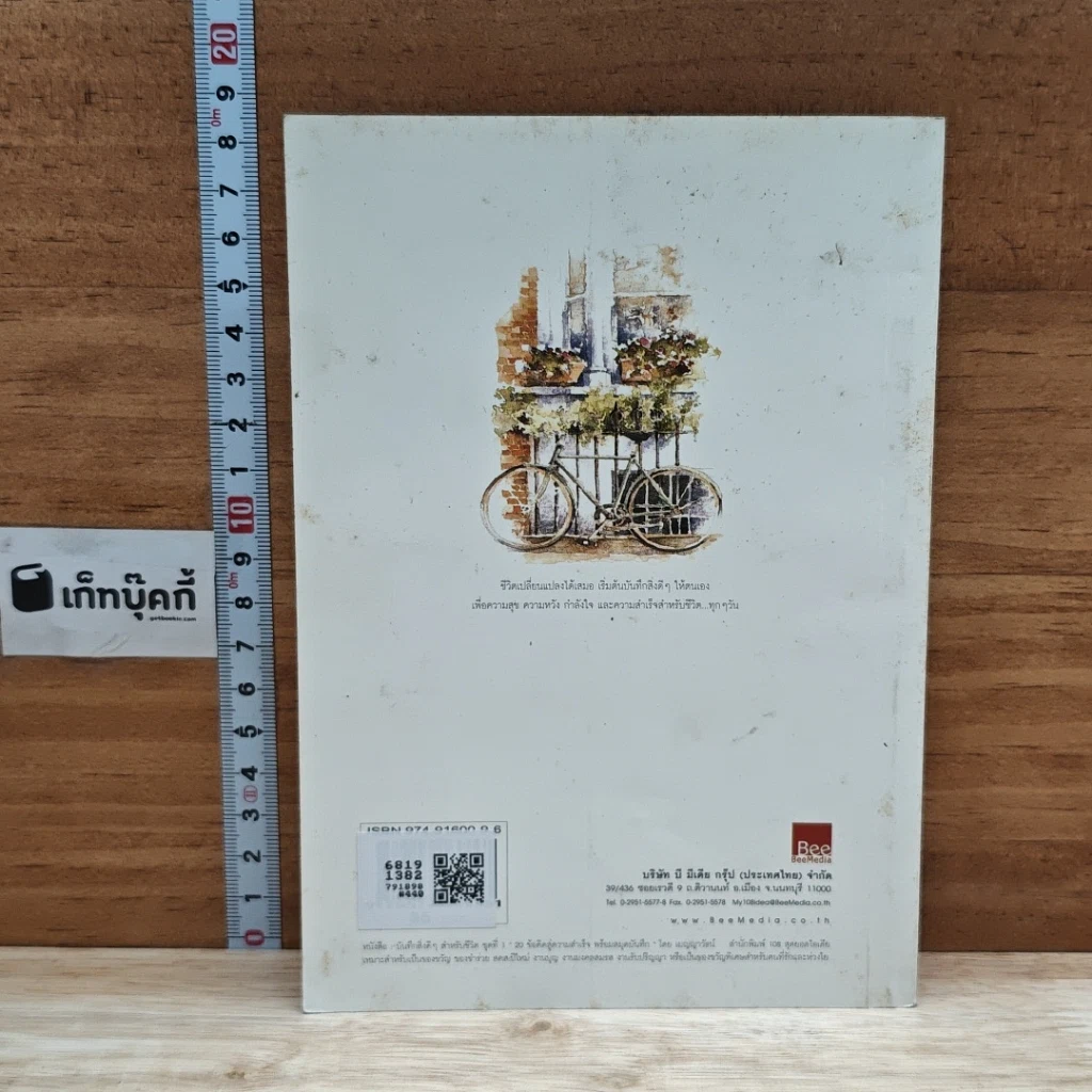 หนังสือ Success บันทึกสิ่งดีๆ สำหรับชีวิต ชุดที่ 1 รูปที่ 2