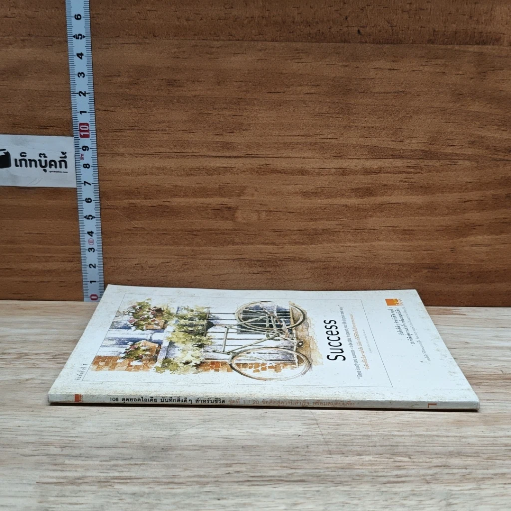หนังสือ Success บันทึกสิ่งดีๆ สำหรับชีวิต ชุดที่ 1 รูปที่ 3