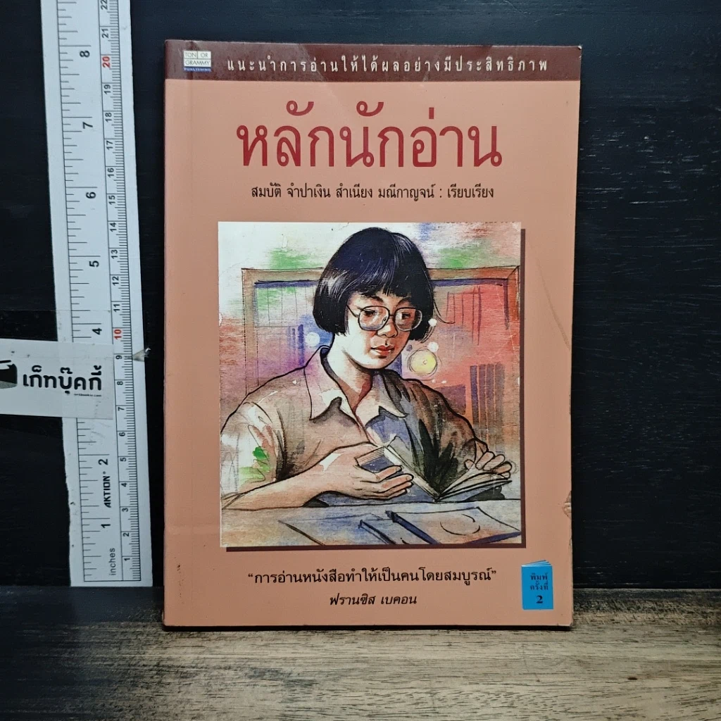 หนังสือ หลักนักอ่าน รูปที่ 1