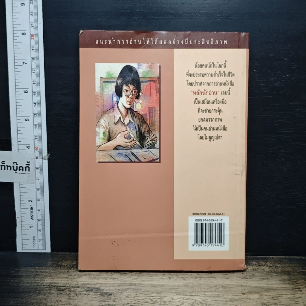 หนังสือ หลักนักอ่าน รูปที่ 2