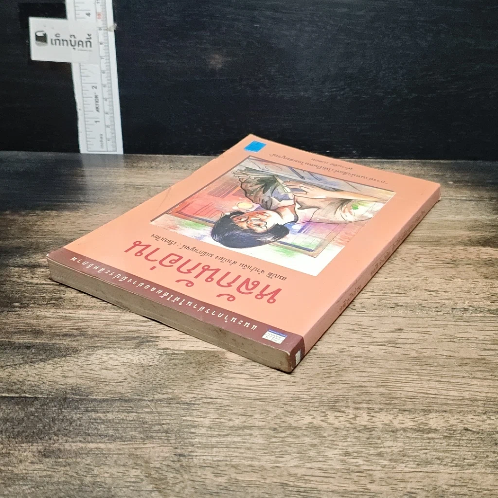 หนังสือ หลักนักอ่าน รูปที่ 5