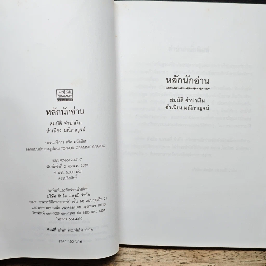 หนังสือ หลักนักอ่าน รูปที่ 6
