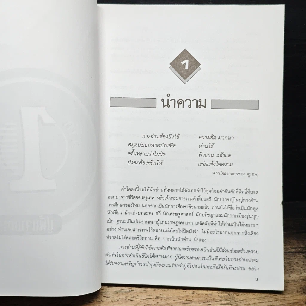 หนังสือ หลักนักอ่าน รูปที่ 9