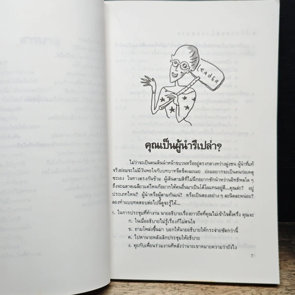 หนังสือ โล่งกบาลงานสบาย รูปที่ 8