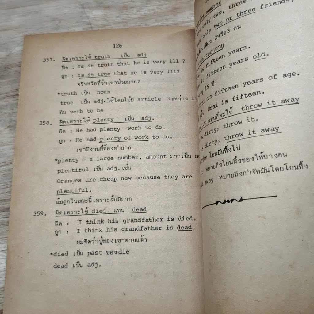 หนังสือ ภาษาอังกฤษที่มักใช้ผิด สำหรับนักเรียน ม.1-6 และผู้สนใจ รูปที่ 8