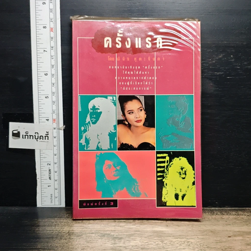หนังสือ ครั้งแรก รูปที่ 1
