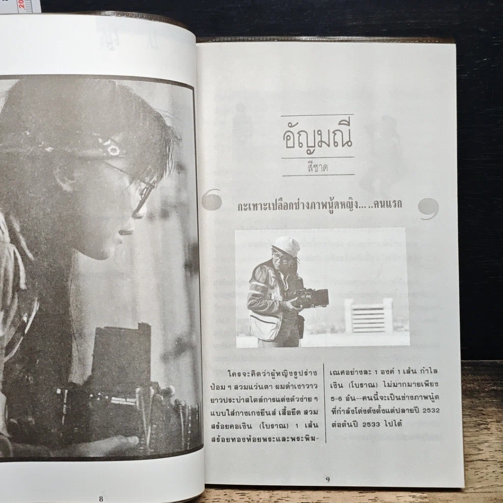 หนังสือ ครั้งแรก รูปที่ 8