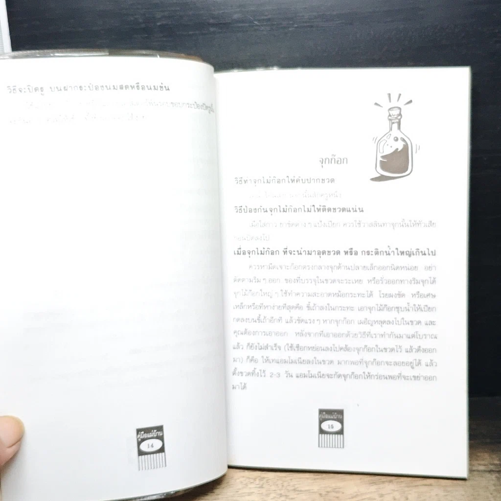 หนังสือ คู่มือแม่บ้านสาวออฟฟิศ ชุด เรื่องอาหารงานในครัว เล่ม 1 รูปที่ 8