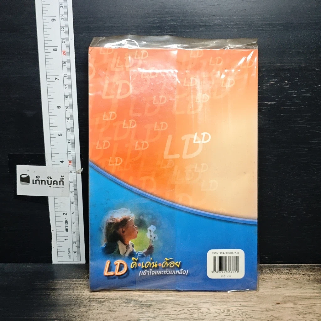 หนังสือ LD ดี.เด่น.ด้อย(เข้าใจและช่วยเหลือ) รูปที่ 2