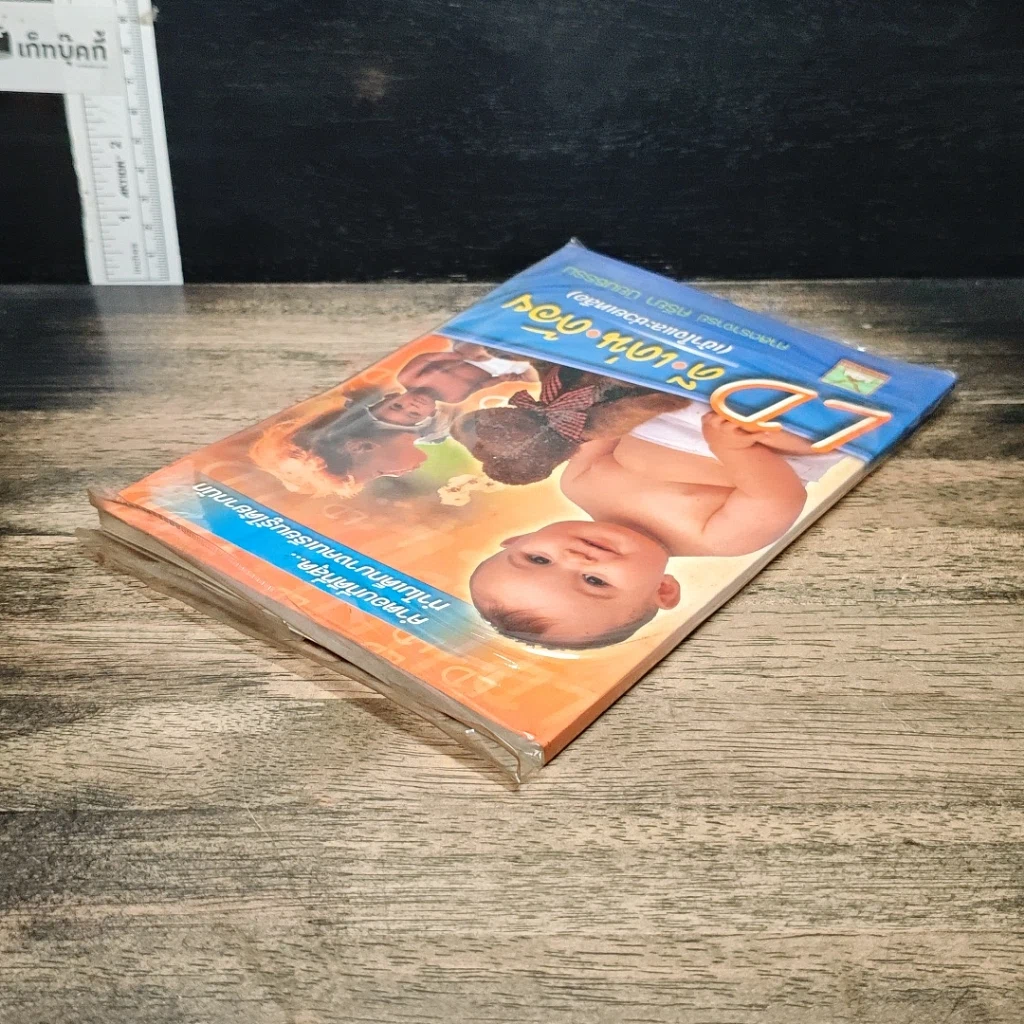 หนังสือ LD ดี.เด่น.ด้อย(เข้าใจและช่วยเหลือ) รูปที่ 5