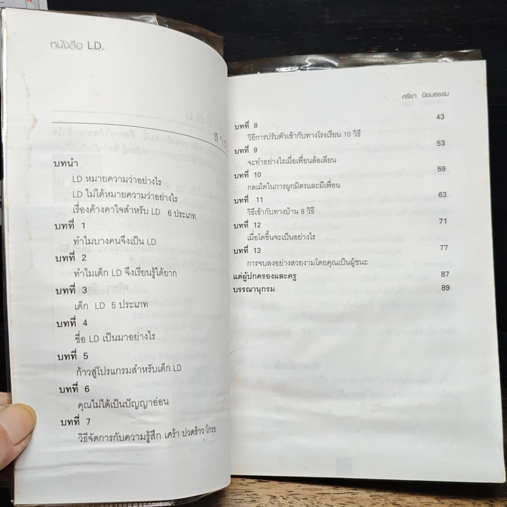 หนังสือ LD ดี.เด่น.ด้อย(เข้าใจและช่วยเหลือ) รูปที่ 7