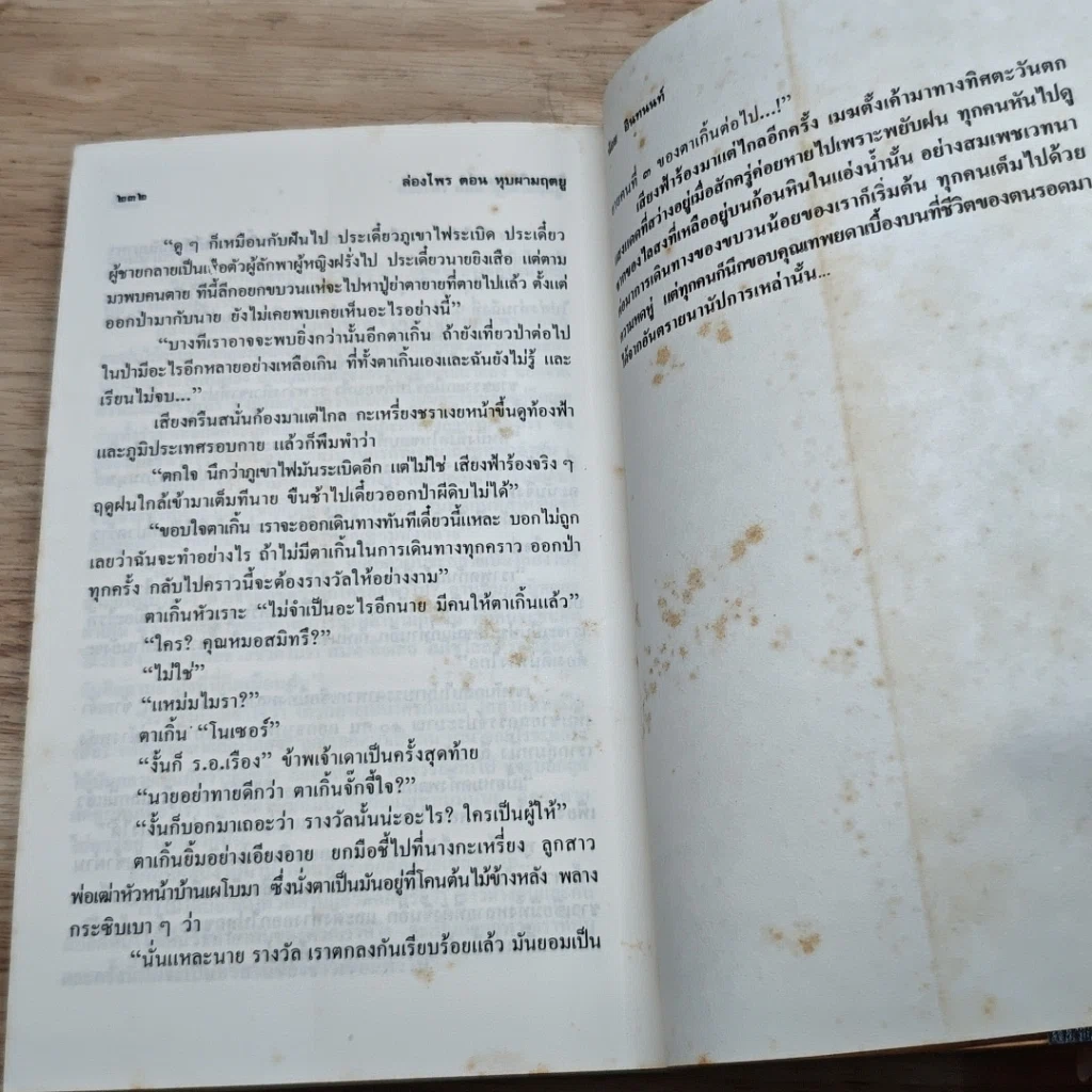 หนังสือ ล่องไพร มนุษย์นาคา แดนสมิง หุบผามฤตยู รูปที่ 8