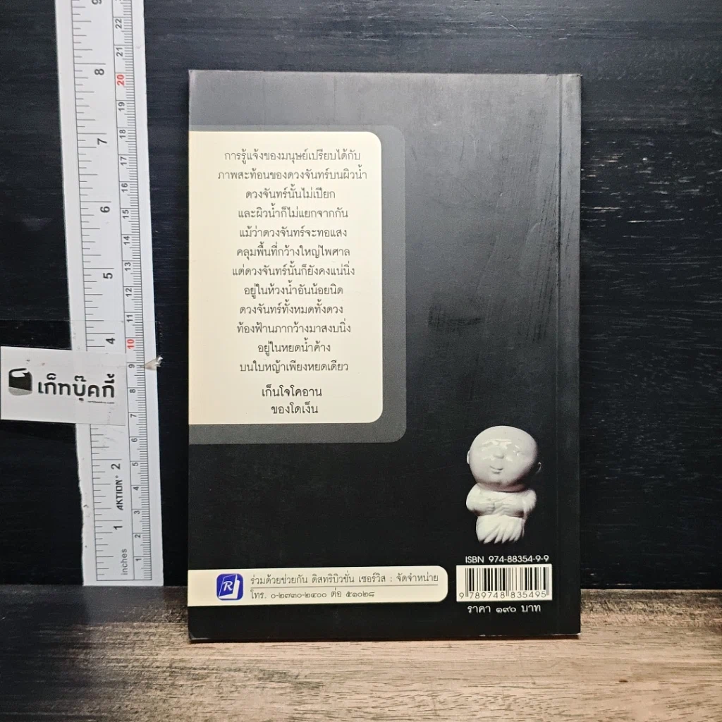หนังสือ วัชรเซน รูปที่ 2