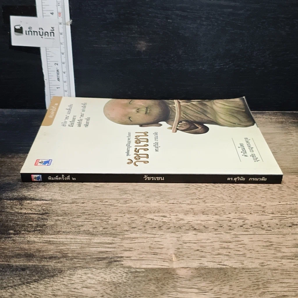 หนังสือ วัชรเซน รูปที่ 3