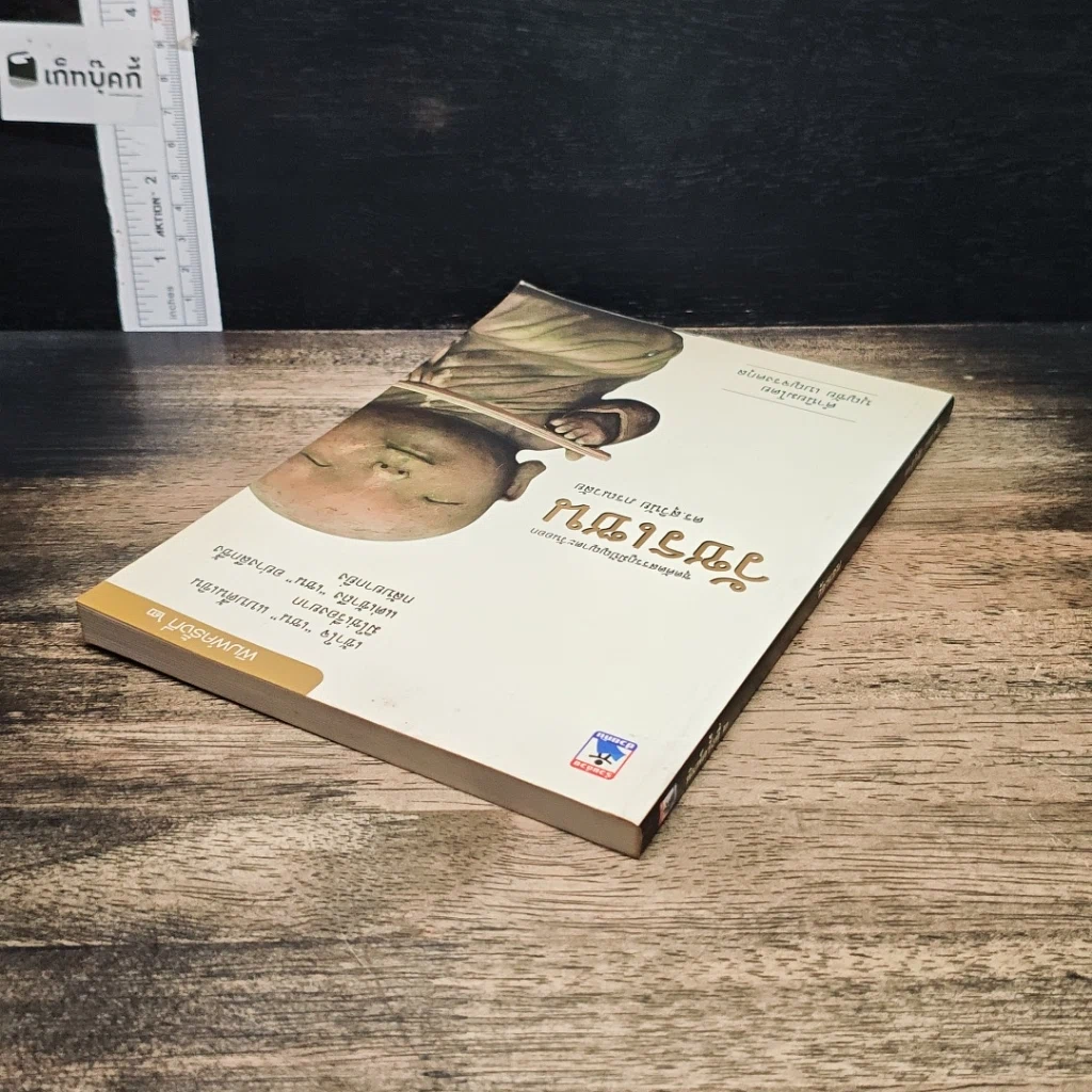 หนังสือ วัชรเซน รูปที่ 5