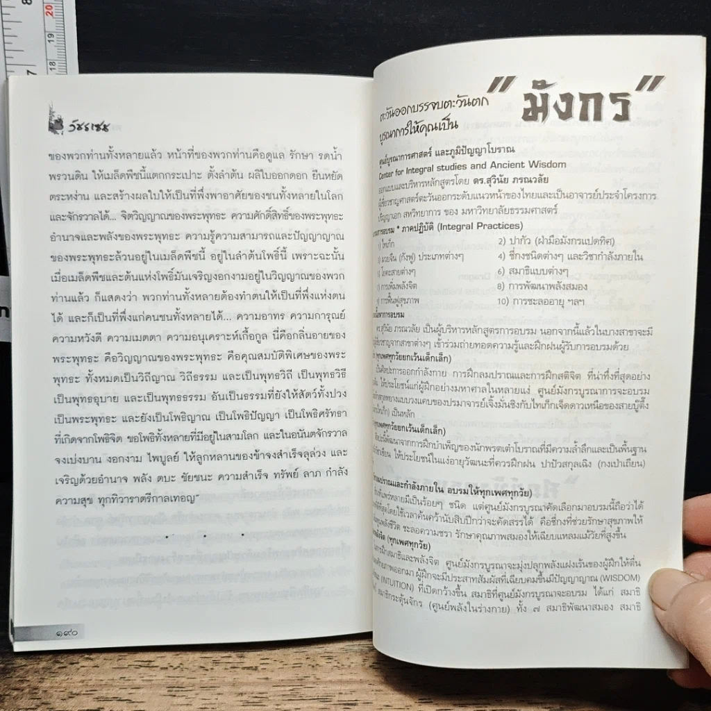 หนังสือ วัชรเซน รูปที่ 9