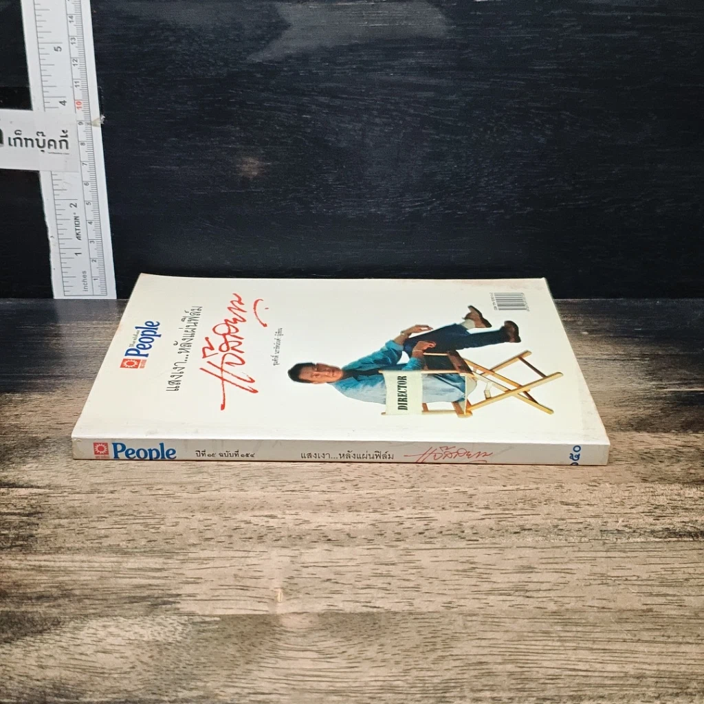 หนังสือ แสงเงาหลังแผ่นฟิล์ม แจ๊สสยาม รูปที่ 3