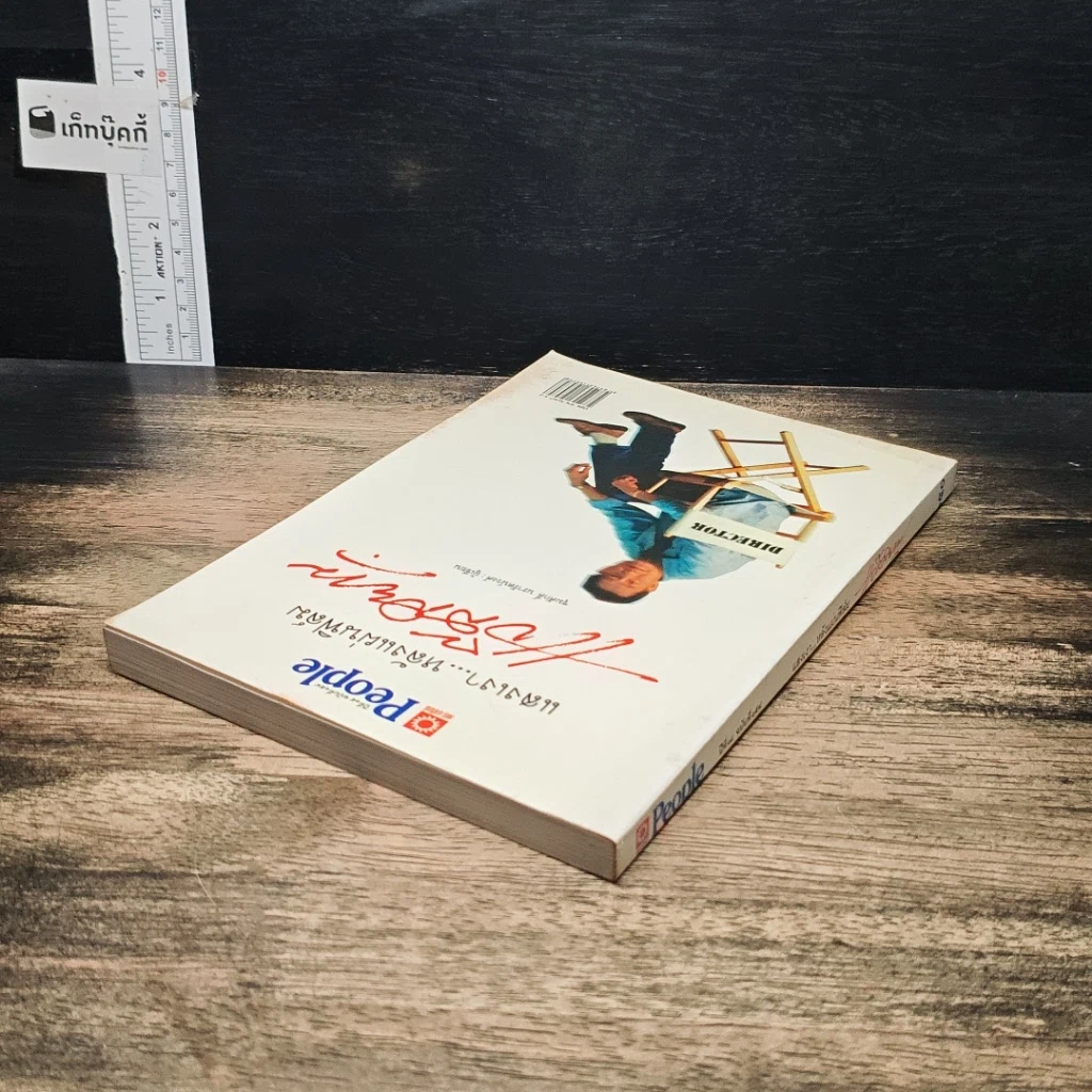 หนังสือ แสงเงาหลังแผ่นฟิล์ม แจ๊สสยาม รูปที่ 5