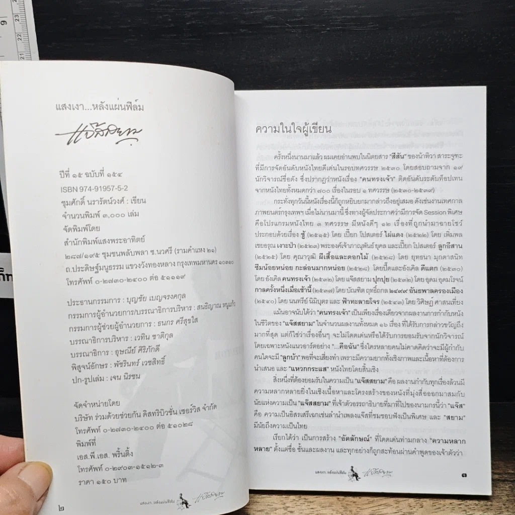 หนังสือ แสงเงาหลังแผ่นฟิล์ม แจ๊สสยาม รูปที่ 6