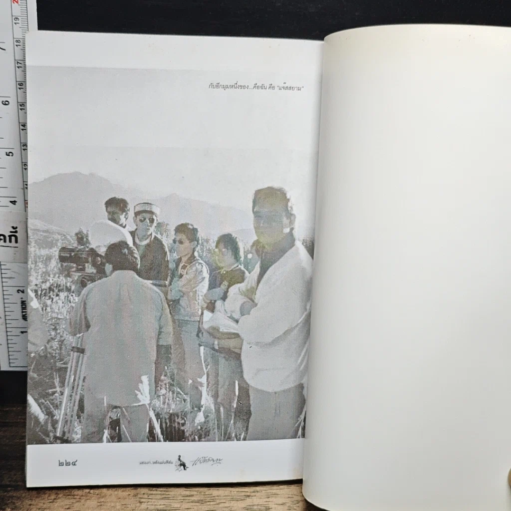 หนังสือ แสงเงาหลังแผ่นฟิล์ม แจ๊สสยาม รูปที่ 9