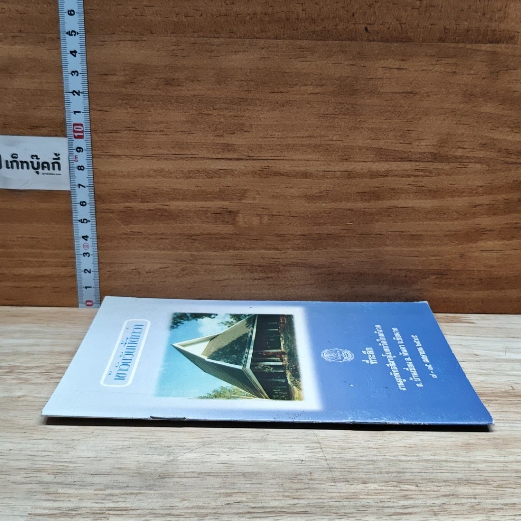 หนังสือ เข้าวัดวันนี้ดีกว่า รูปที่ 3