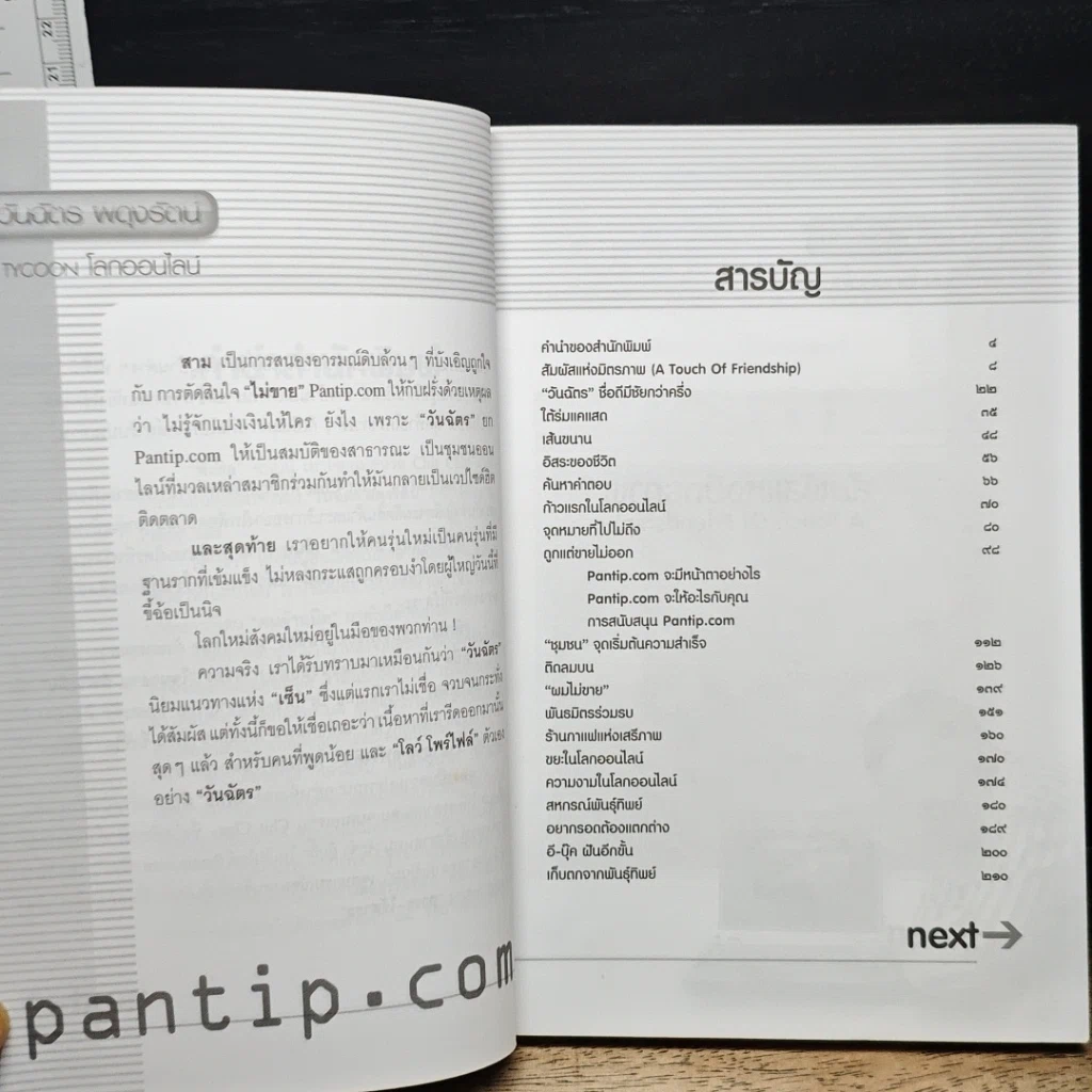 หนังสือ Tycoon โลกออนไลน์ รูปที่ 7