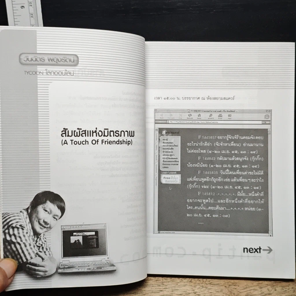 หนังสือ Tycoon โลกออนไลน์ รูปที่ 8