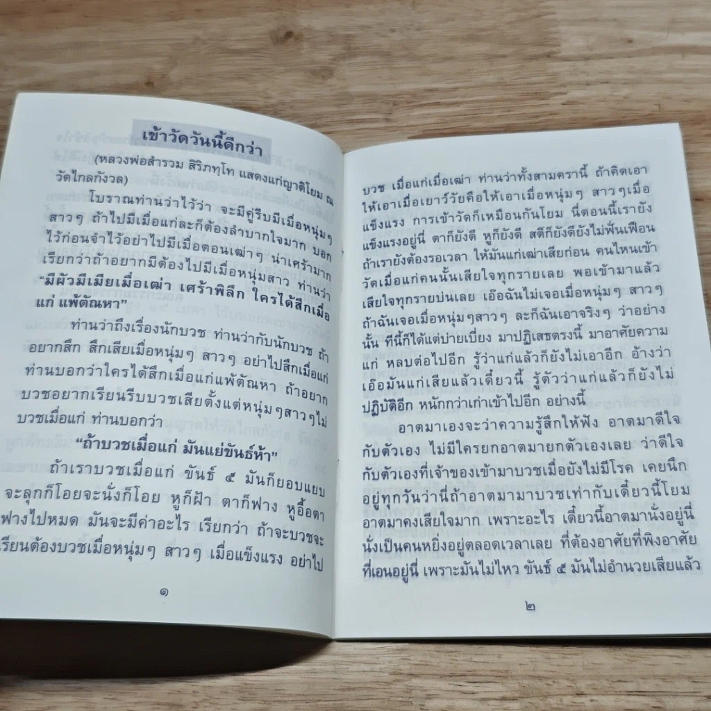 หนังสือ เข้าวัดวันนี้ดีกว่า รูปที่ 6