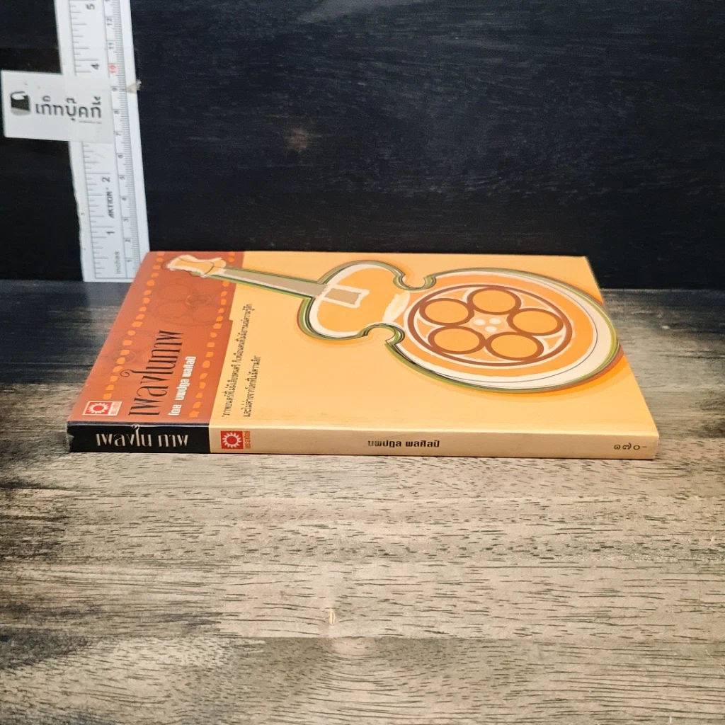 หนังสือ เพลงในภาพ รูปที่ 3