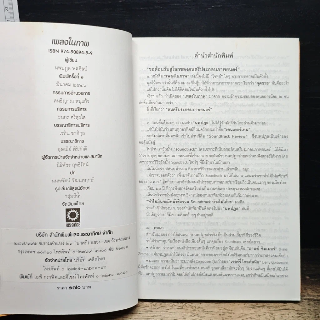 หนังสือ เพลงในภาพ รูปที่ 6