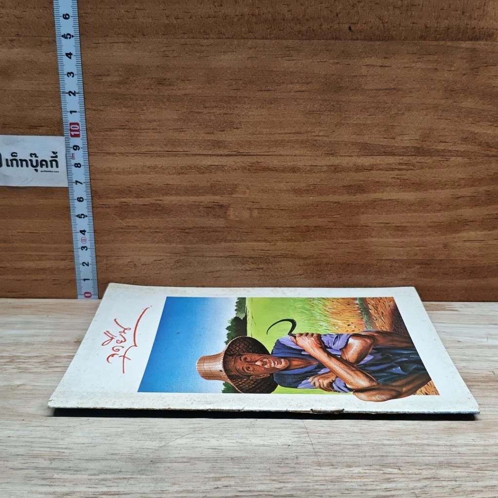 หนังสือ จุดยืน รูปที่ 3
