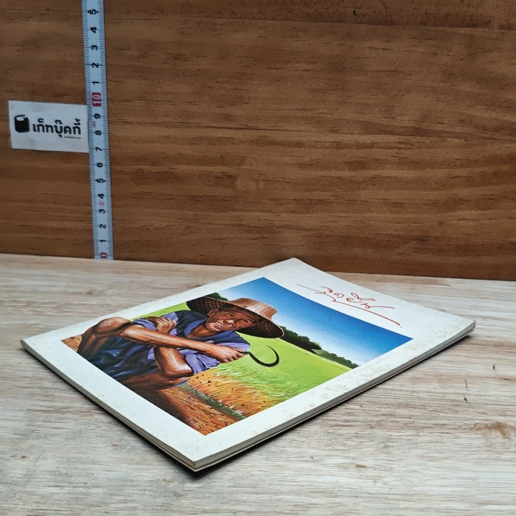 หนังสือ จุดยืน รูปที่ 4