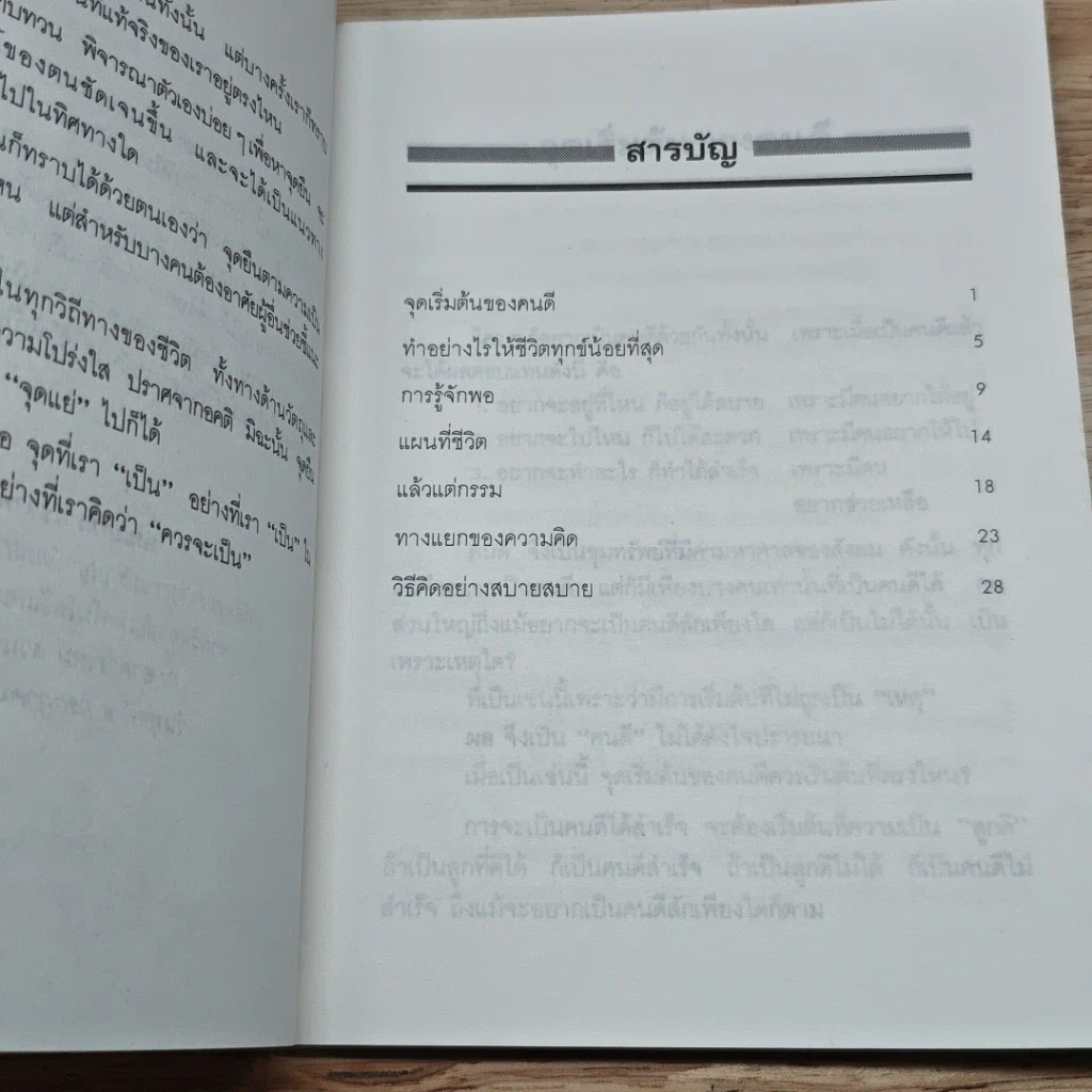 หนังสือ จุดยืน รูปที่ 6