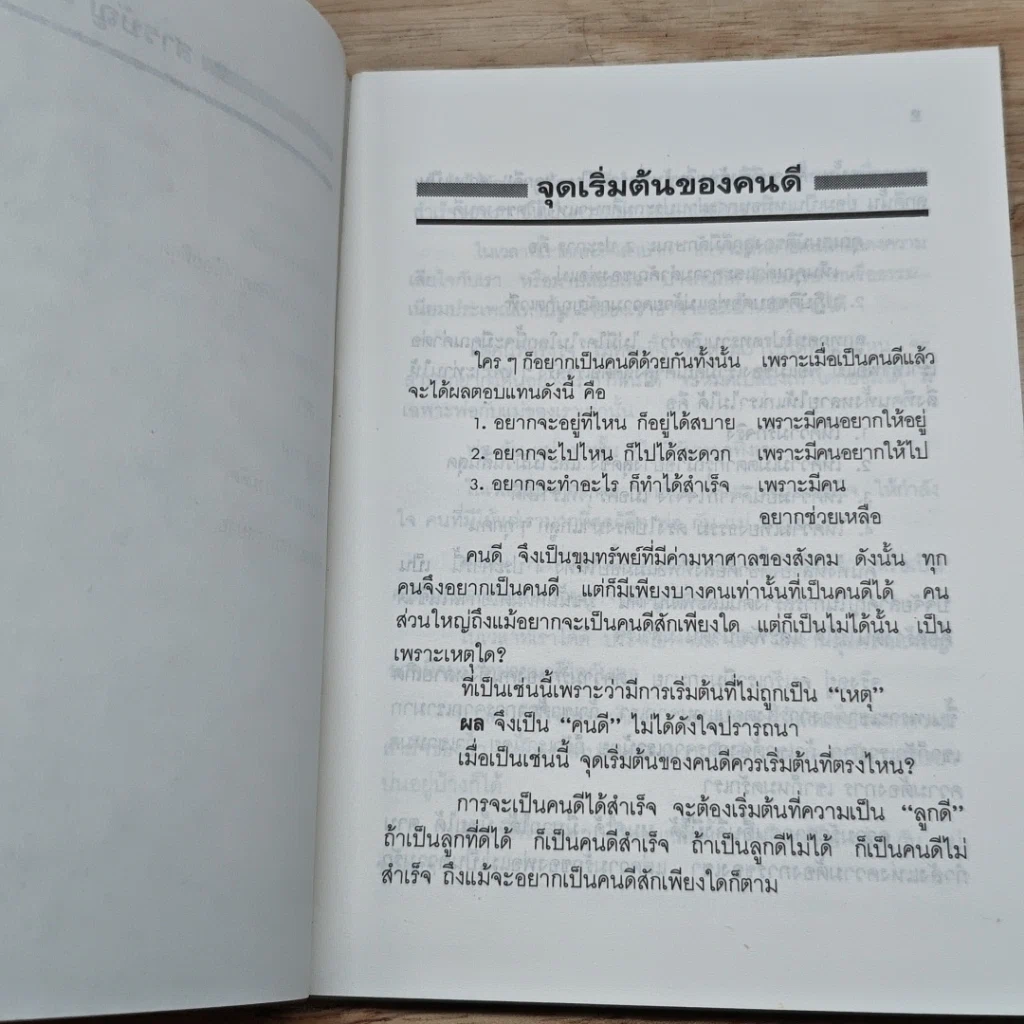 หนังสือ จุดยืน รูปที่ 7