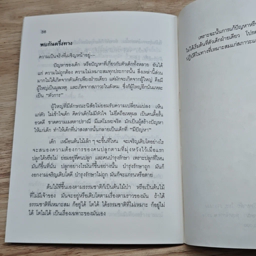 หนังสือ จุดยืน รูปที่ 8