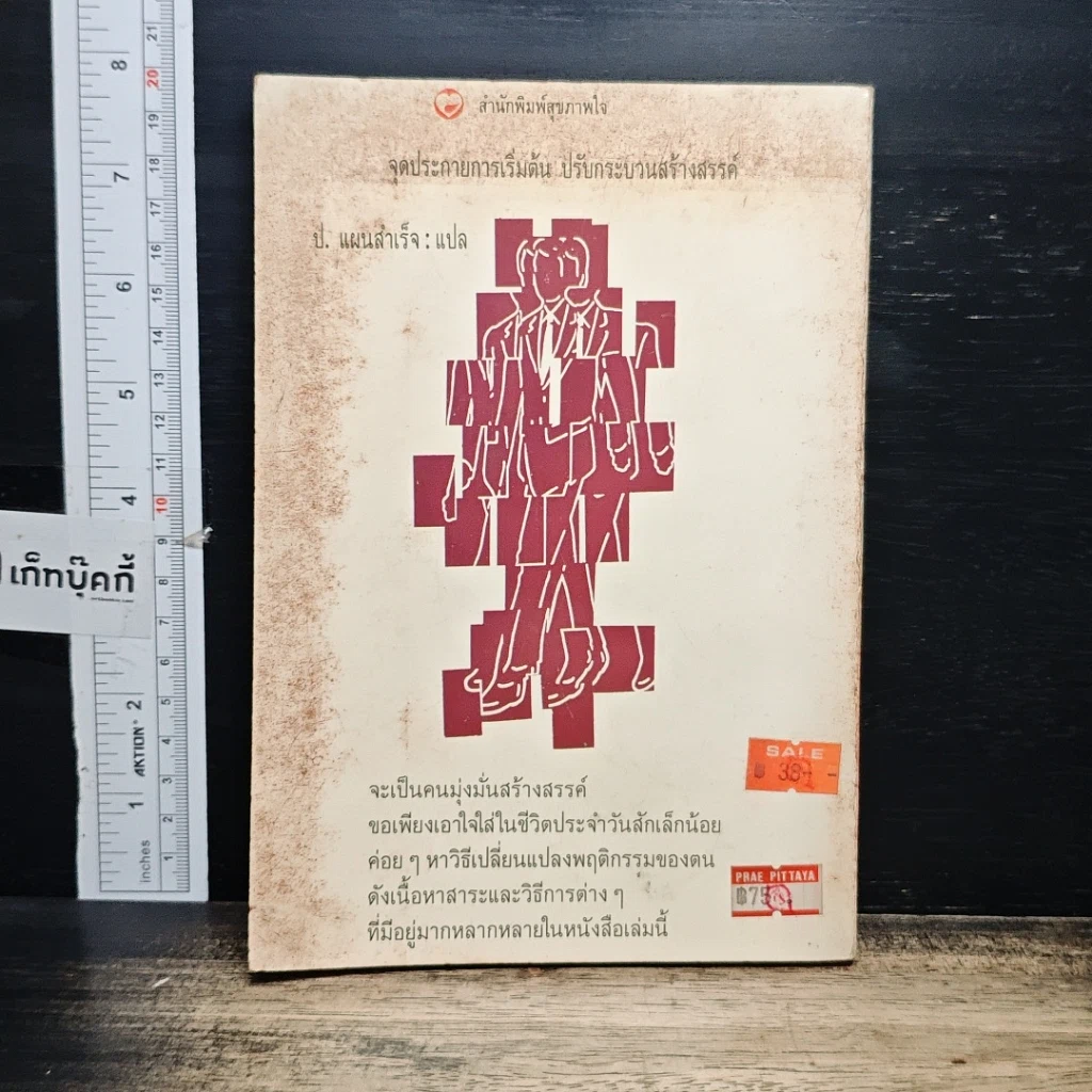 หนังสือ ท่าดีทีเลิศ รูปที่ 2