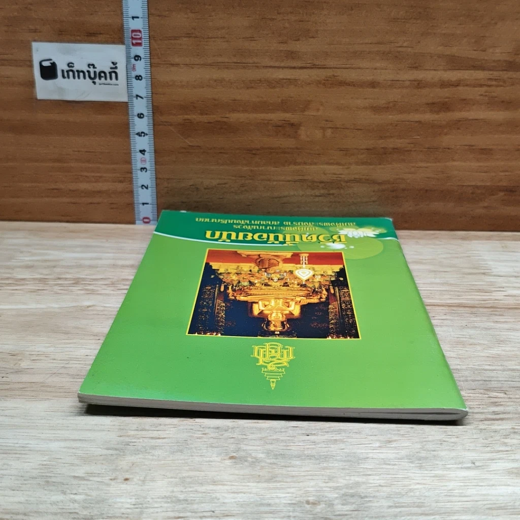 หนังสือ ชีวิตนี้น้อยนัก รูปที่ 5