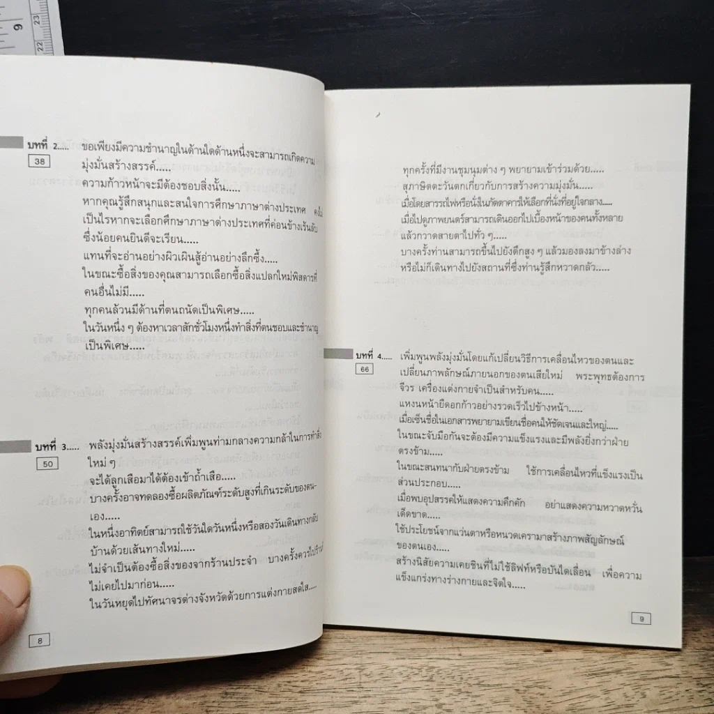 หนังสือ ท่าดีทีเลิศ รูปที่ 7