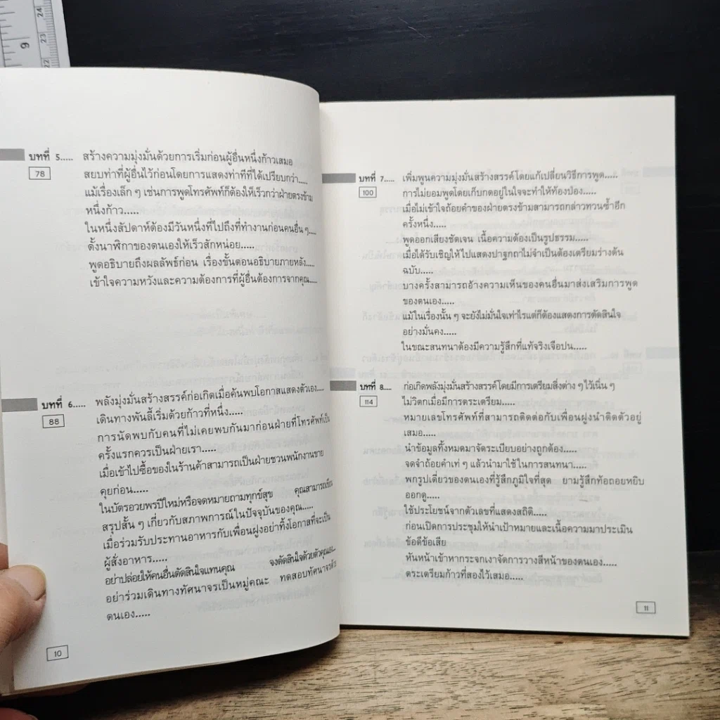 หนังสือ ท่าดีทีเลิศ รูปที่ 8