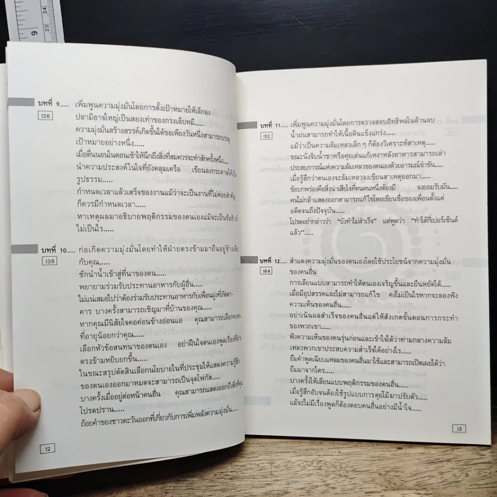 หนังสือ ท่าดีทีเลิศ รูปที่ 9