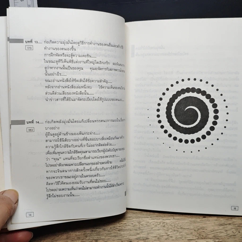 หนังสือ ท่าดีทีเลิศ รูปที่ 10