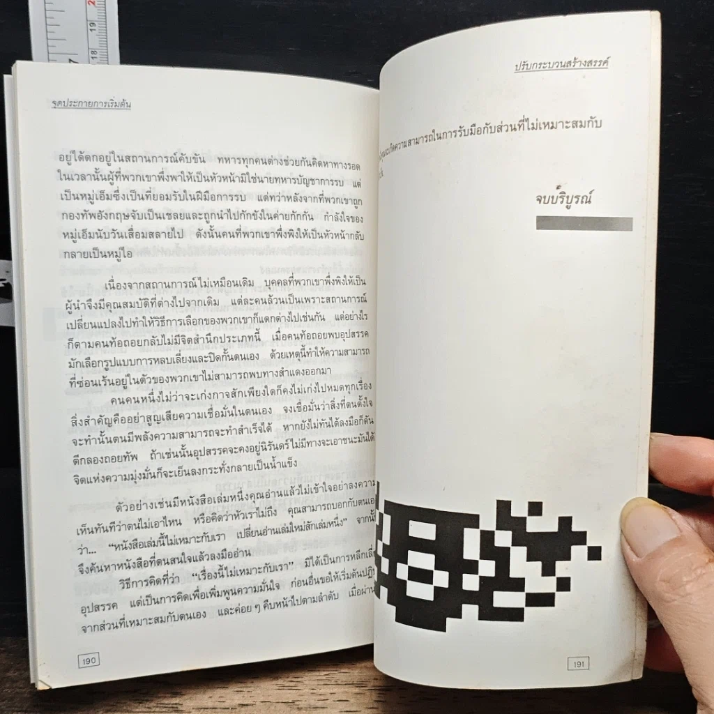 หนังสือ ท่าดีทีเลิศ รูปที่ 11