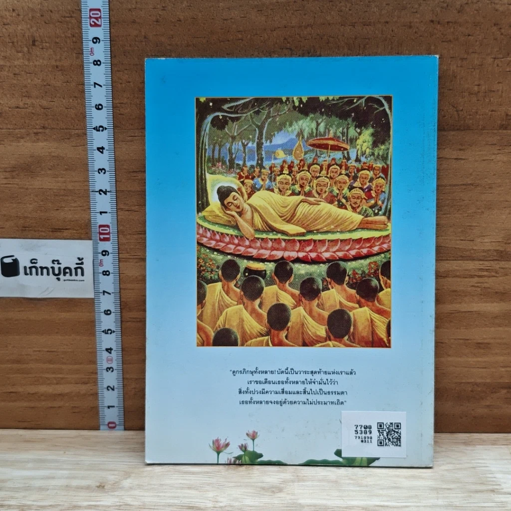 หนังสือ 62 พุทธโอวาทก่อนปรินิพพาน และ พุทธโอวาทศิริมานนทสูตร รูปที่ 2
