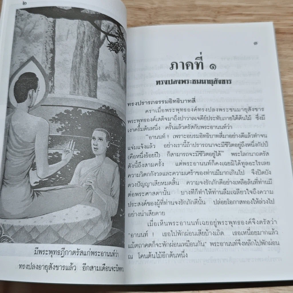 หนังสือ 62 พุทธโอวาทก่อนปรินิพพาน และ พุทธโอวาทศิริมานนทสูตร รูปที่ 6