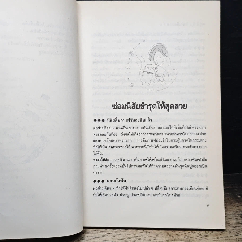 หนังสือ รู้ไว้ไม่เสียฟอร์ม รูปที่ 9