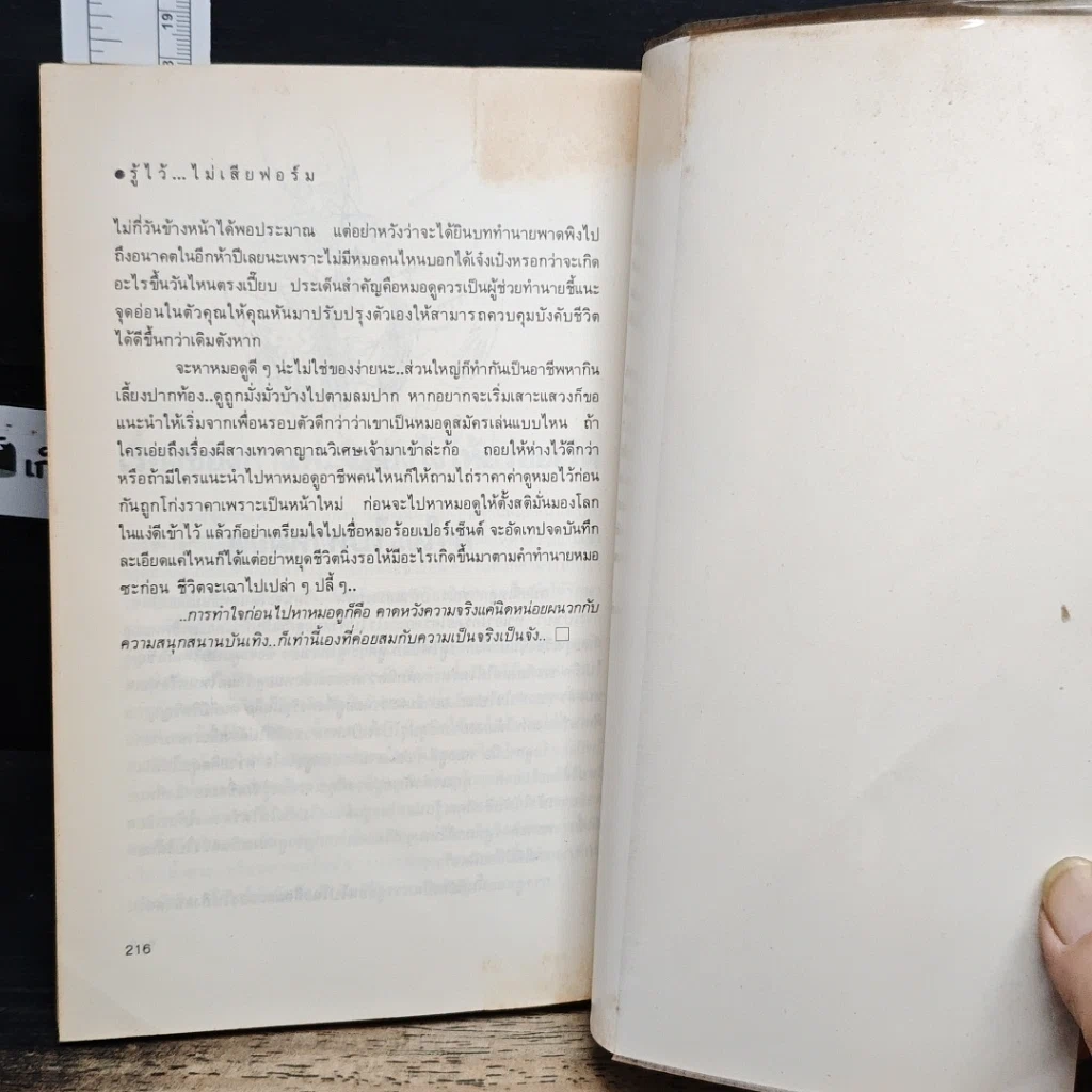 หนังสือ รู้ไว้ไม่เสียฟอร์ม รูปที่ 10