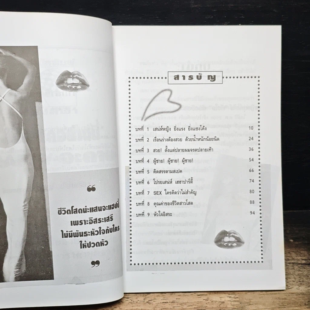 หนังสือ เป็นโสดอย่างนี้ HAPPY จะตาย รูปที่ 6