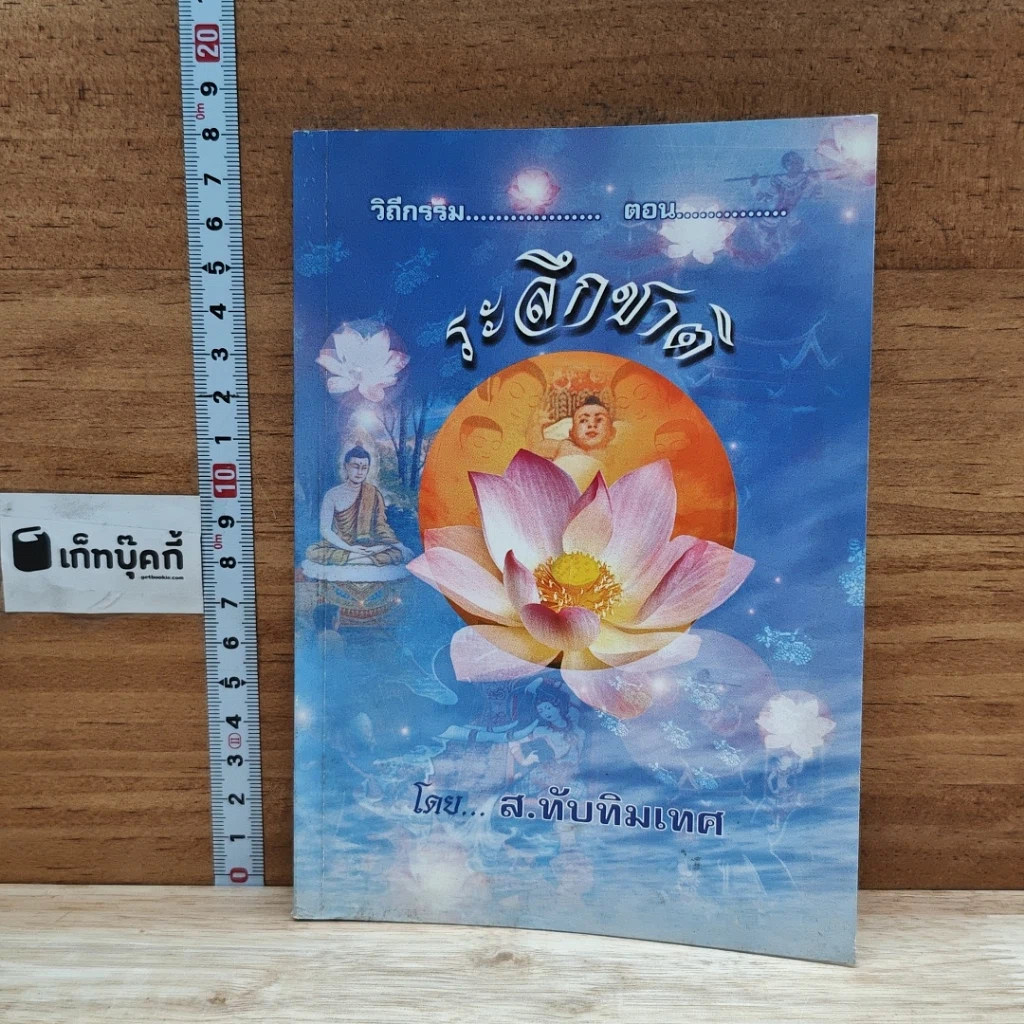 หนังสือ ระลึกชาติ รูปที่ 1