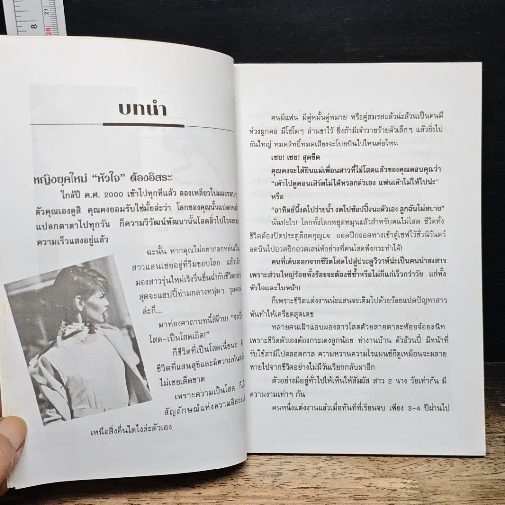 หนังสือ เป็นโสดอย่างนี้ HAPPY จะตาย รูปที่ 7